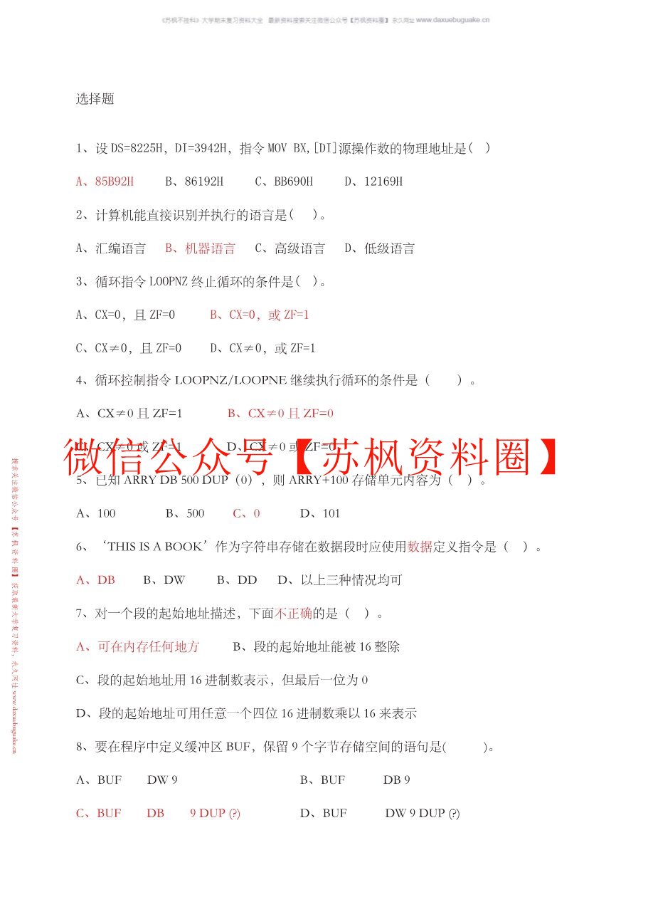 汇编语言程序设计